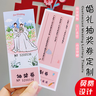婚礼抽奖券定制订婚宴入场券号码票根定做带撕线正副券卡片打印特种纸简约可手写婚庆祝福感谢卡餐盘卡印刷