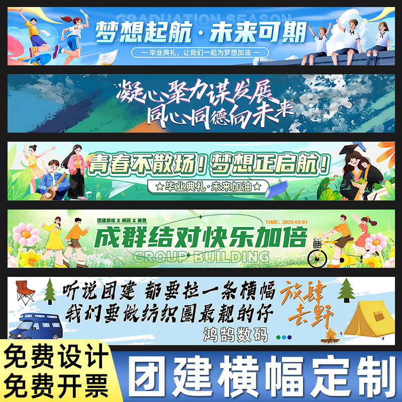 公司团建横幅企业团队户外活动条幅定制尾牙宴晚会活动手拉标语团队旅游彩色旗帜印刷员工趣味游戏活动拉条订