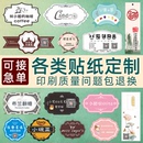 不干胶广告贴纸定制透明标签卷标设计不粘胶logo印刷奶茶防水商标