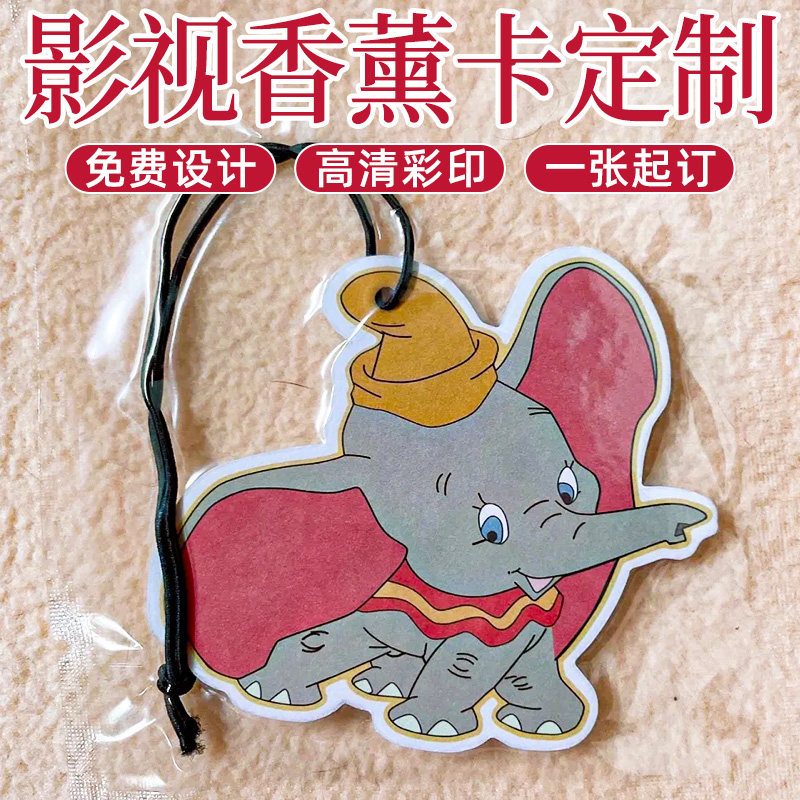 影视车载香薰卡定制明星汽车香片挂件持久留香车内后视镜扩香卡除异味