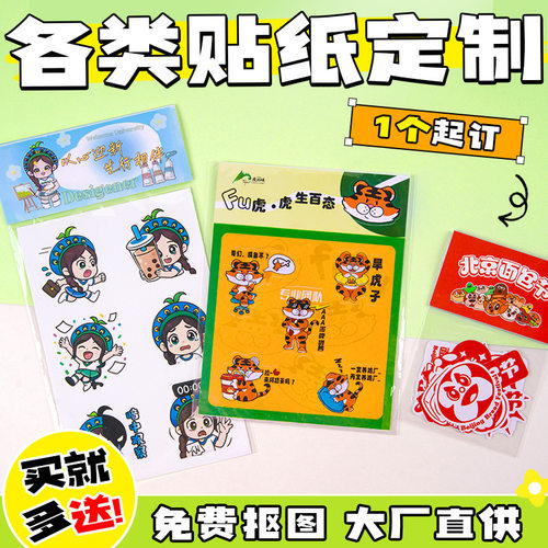 异形来图定制不干胶全切卡通标签