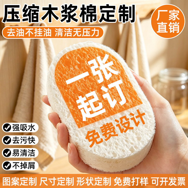 压缩木浆棉百洁布来图定制不沾油图片