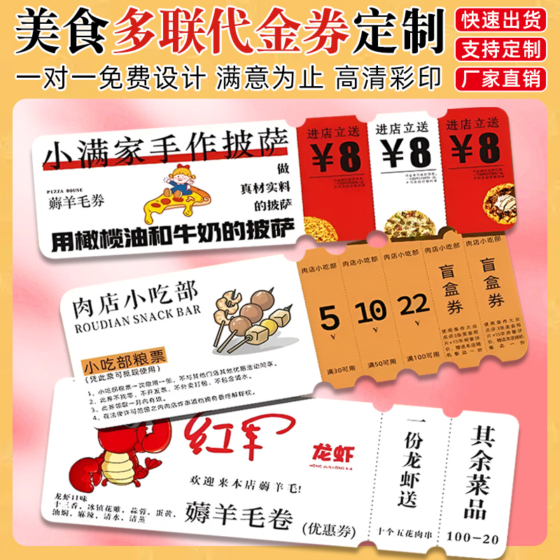网红美食店多联代金券定做餐饮小吃优惠品尝券正副券可撕喷墨印刷饭店