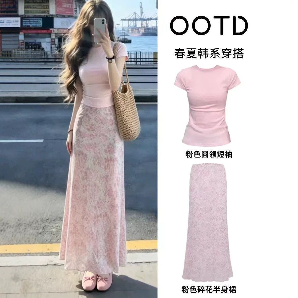 粉色碎花半身包臀长款鱼尾裙子女短袖两件套装夏日绝美小裙子穿搭