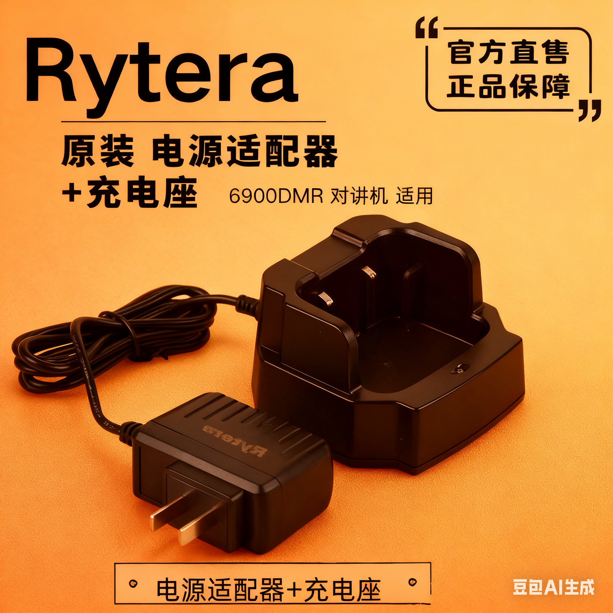 对讲机电源适配器6900DMR充电座