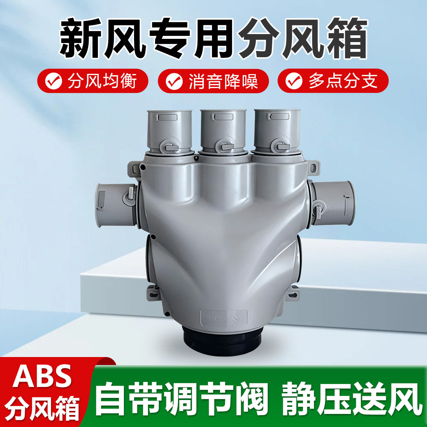 新风系统分风箱一分三管道消音降噪接头pe管配件分流器金属静压箱