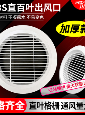 新风出风口圆形百叶abs空调排气口风罩装饰盖250管道排风口通风口