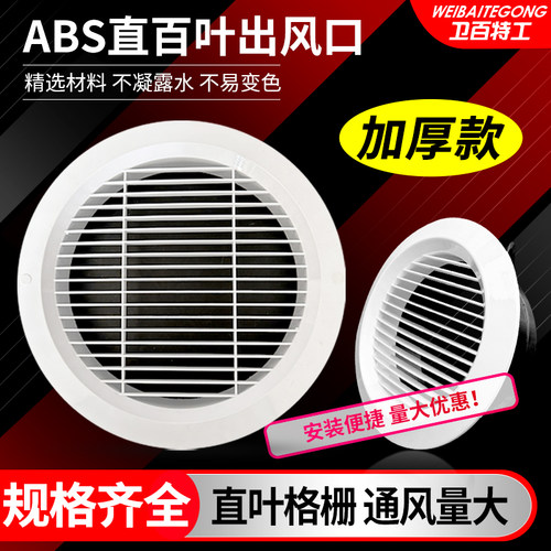 新风出风口空调排气口