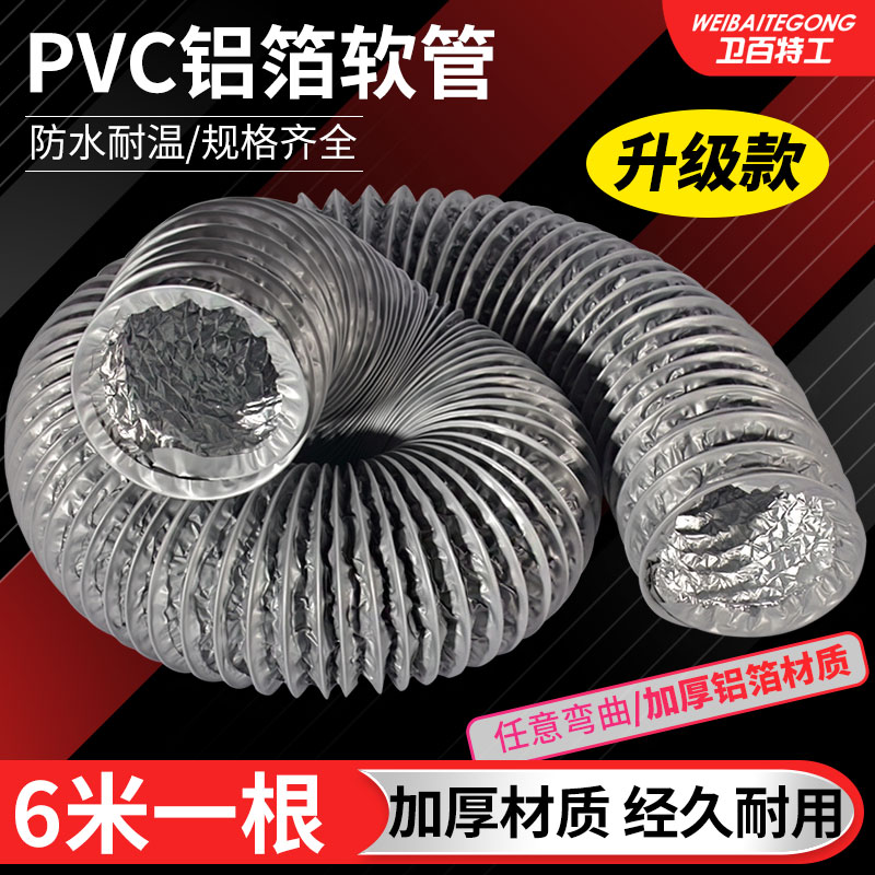 pvc铝箔排气管锡纸浴霸换气扇风机排风管伸缩软管抽油烟机排烟管 电子/电工 室内新风系统 原图主图