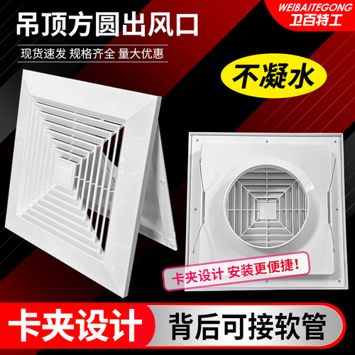 abs方变圆方形散流器空调出风口