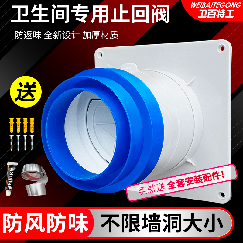 排气扇止回止逆阀110PVC管道阀门