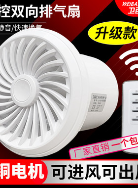 排气扇卫生间抽风机强力墙壁式家用厕所遥控双向换气扇排风扇静音