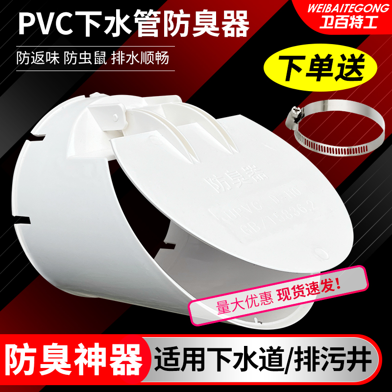 110管防臭器pvc排污管道止逆阀