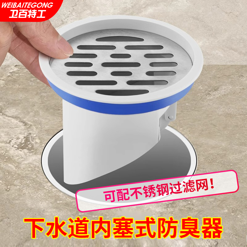 110下水管内塞式防臭器