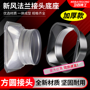ABS新风系统转接口风机法兰接头方变圆形管道变径软管连接器底座