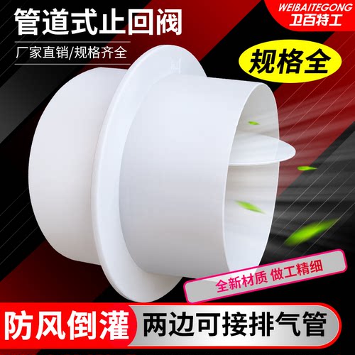 圆形pvc单向阀防返味止回止逆阀