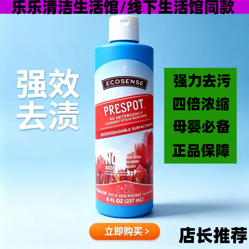 美乐家衣物除渍精4倍浓缩温和不伤手衣领净洗衣液官方生活馆同款