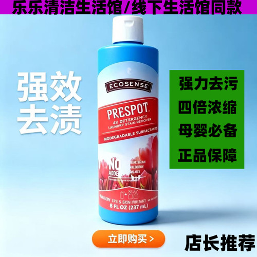 美乐家衣物除渍精4倍浓缩不伤手
