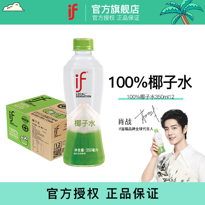 【肖战推荐】泰国进口if椰子水100%椰子水果汁低糖饮料350ml*12瓶