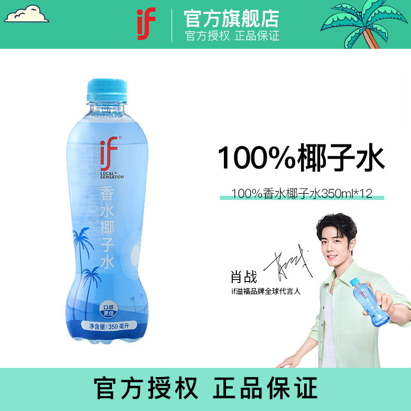 【肖战推荐】if泰国进口100%香水椰子水椰子果汁低糖饮料