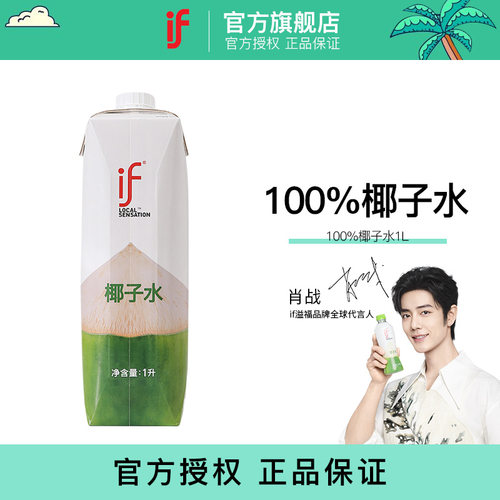 【肖战推荐】泰国进口if椰子水纯椰子水椰子水家庭装果汁饮料1L装