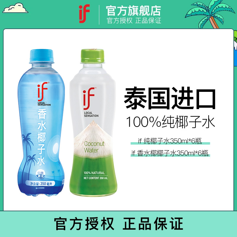 if泰国进口椰子水组合