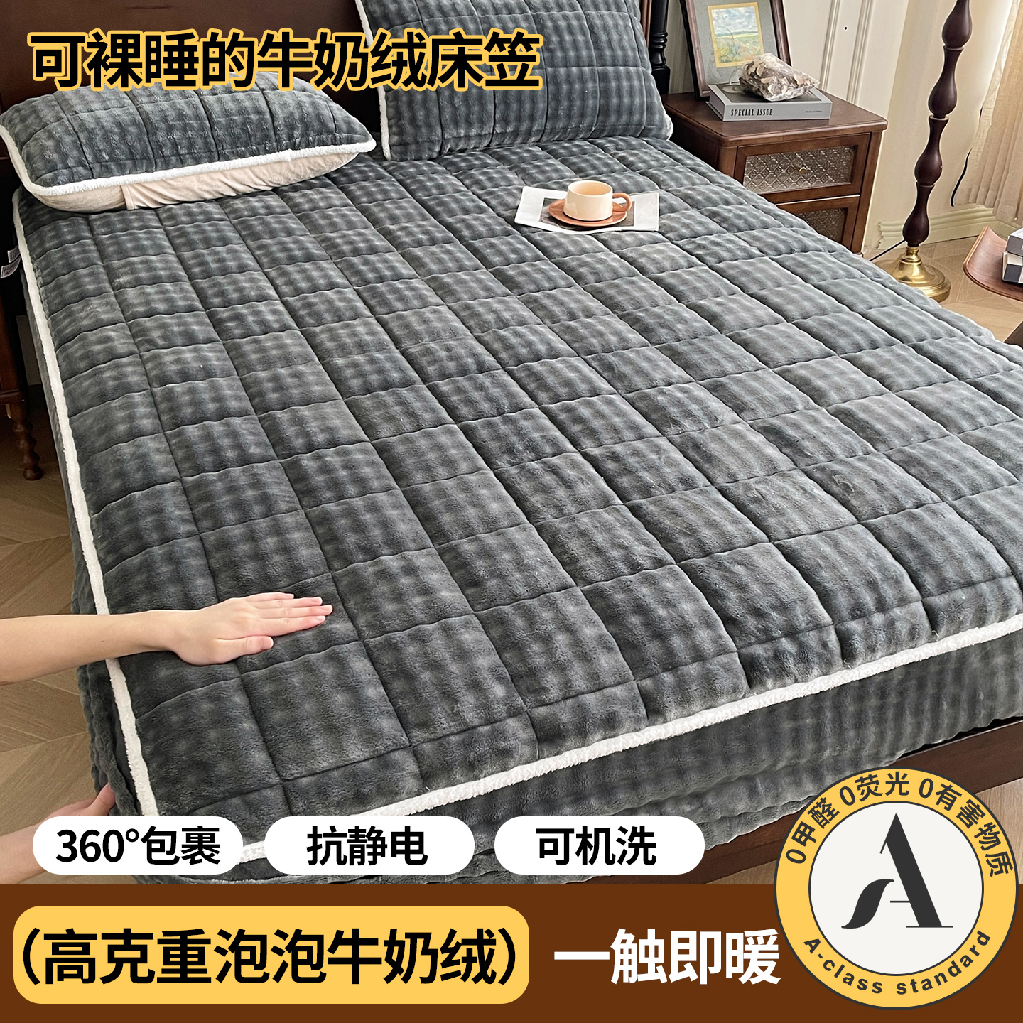 A类牛奶绒床笠三件套冬季加厚保暖床罩防滑床垫保护套床单可机洗