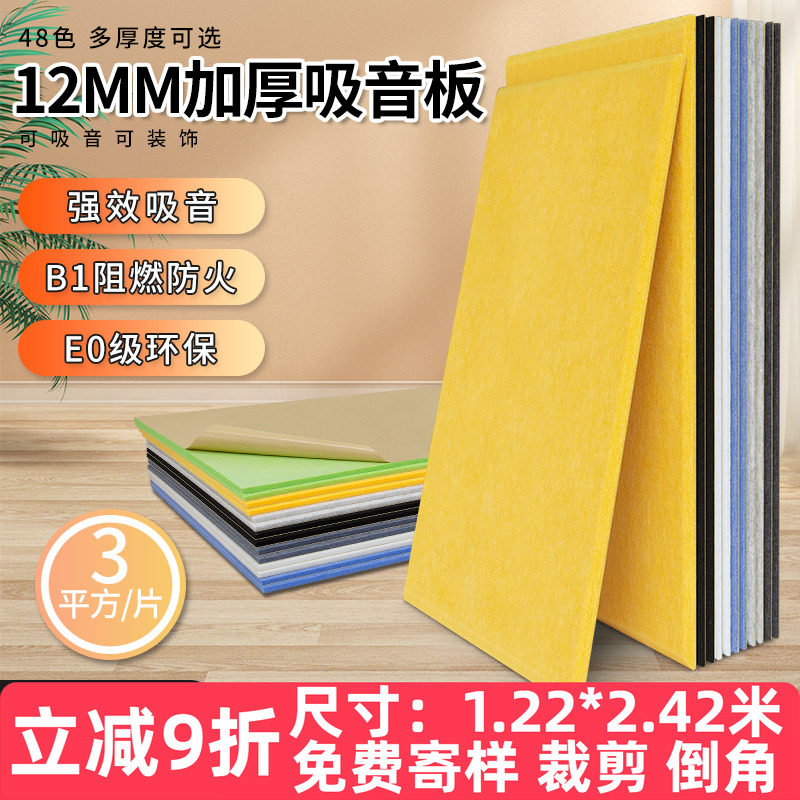 聚酯纤维吸音板幼儿园琴房ktv影院毛毡板隔音板阻燃墙面装饰墙贴