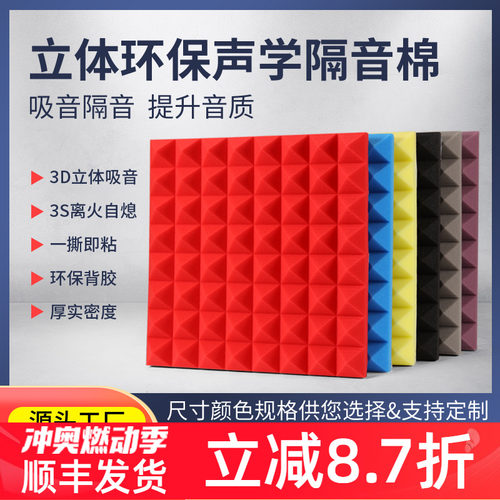 隔音棉墙体吸音棉卧室家用录音棚主播室内自粘隔音板超强消音材料
