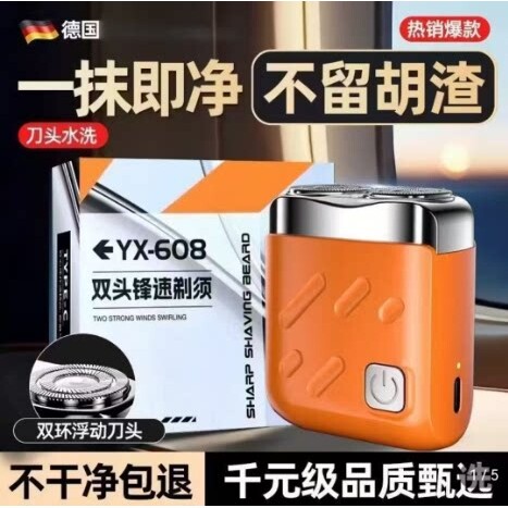 好在来无忧百货新款浮动双头剃须刀电动刮胡旅游便携充电式胡须a6