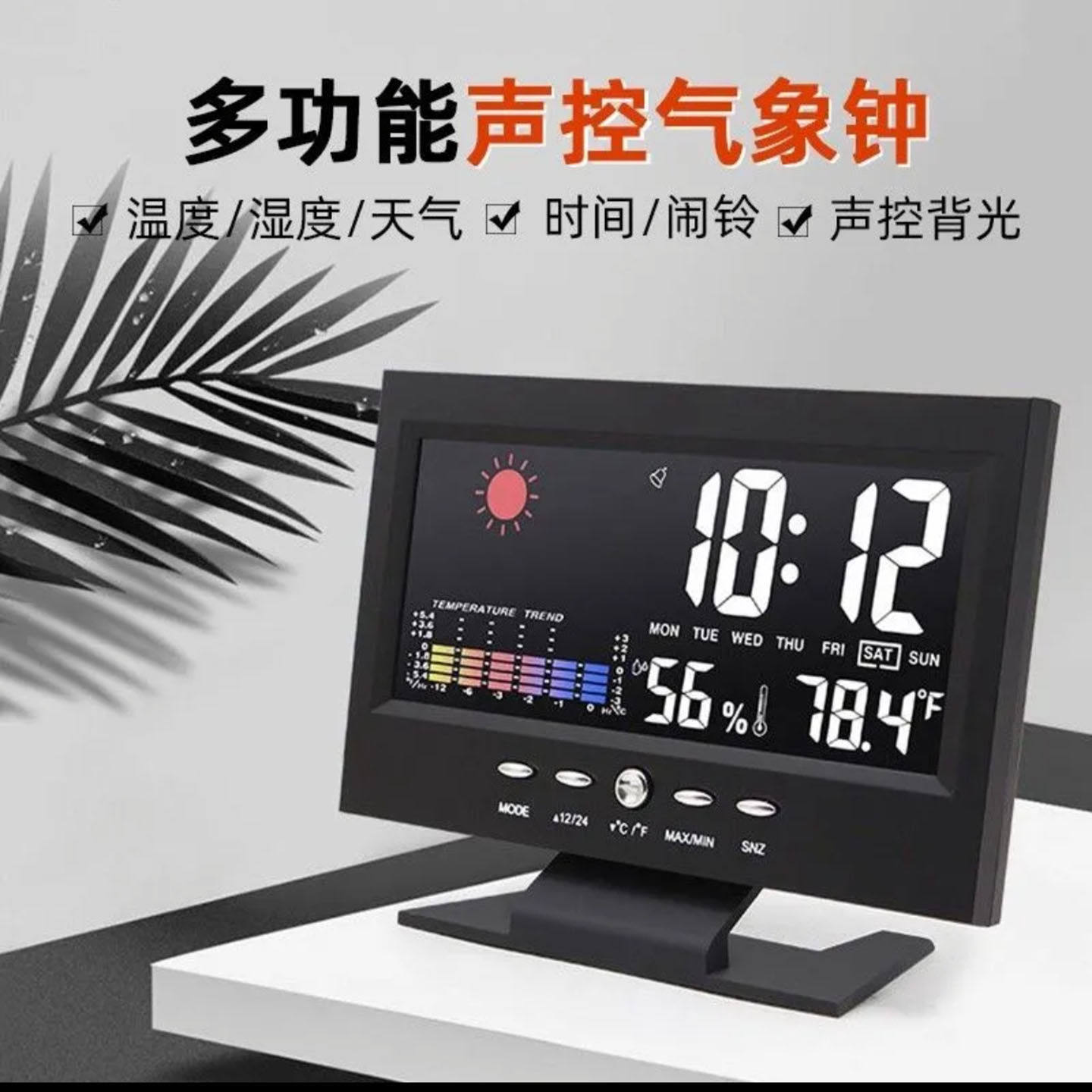 无语万年历专卖店多功能彩屏声控气象时钟智能数显温湿度电子a76