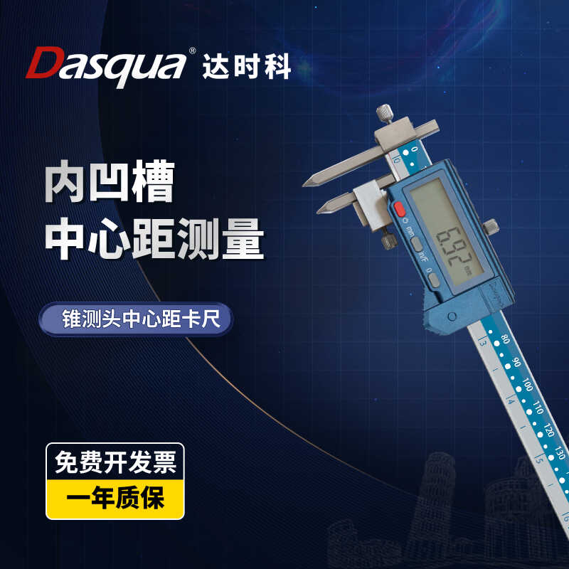 孔距卡尺数显卡尺达时科