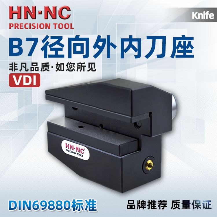 VDI径向刀座B7-20/30/40/50/60车铣加工中心DIN69880数控车床刀座
