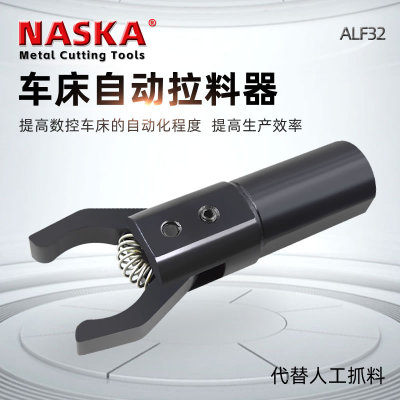 ALF32数控车拉料器排刀式车床拔料器自动拉料器CNC数控车床夹料器