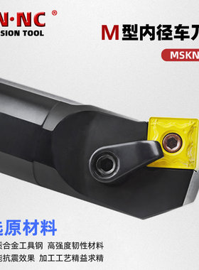 MSKNL内孔车刀杆镗孔车刀杆内径车刀圆车刀SNMG1204刀片数控刀具