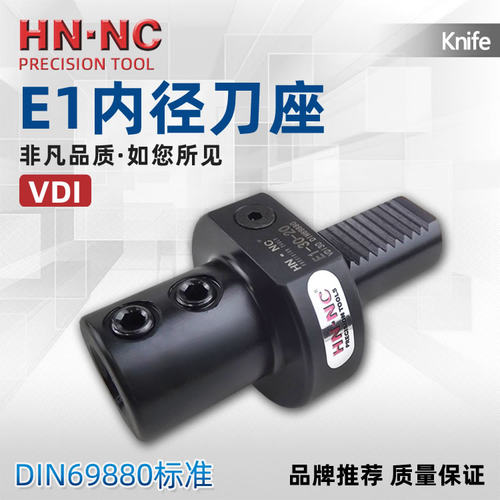 VDI刀座内径刀座E1-20/30/40/50/60内径数控车床刀座DIN69880刀架