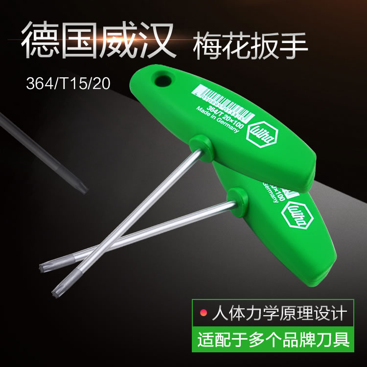 德国wiha威汉梅花扳手