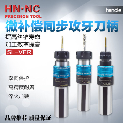 数控刀柄SL40-VER20/25/32-90微量补偿伸缩扭力攻牙刀柄数控刀杆