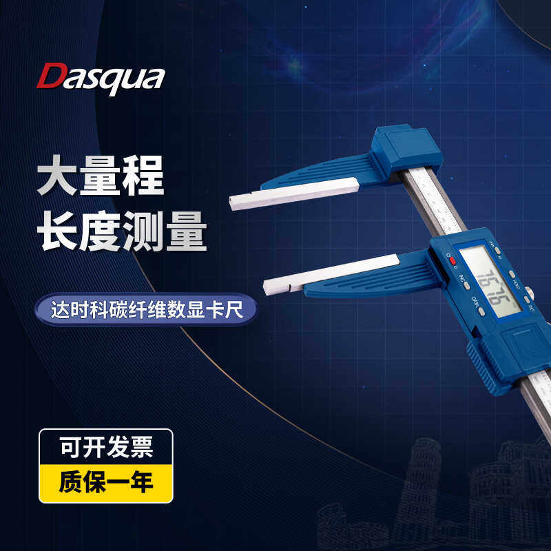 电子游标卡尺数显卡尺达时科