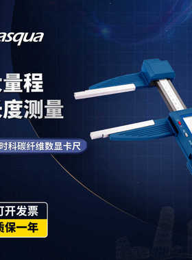 Dasqua达时科大量程碳纤维数显卡尺0-1000mm防水防尘电子游标卡尺