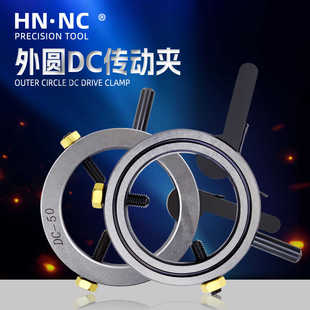 海纳HDC-60传动夹外园磨床弹簧机芯夹头自紧鸡心夹数控车床夹具