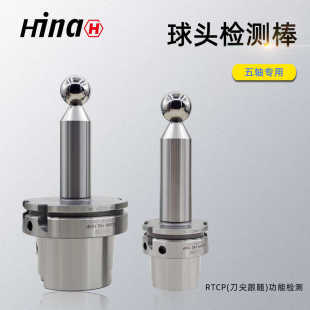 海纳HSK A50主轴设备检测五轴加工中心球形球头主轴精度检测棒