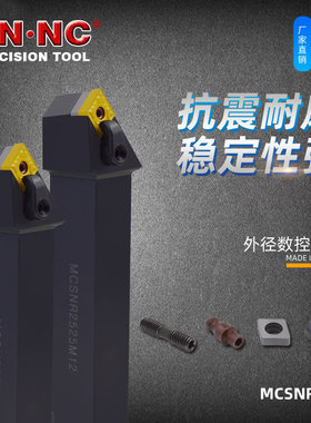 海纳MCSNR数控外圆车刀杆45度外径倒角数控刀具数控车刀杆刀把