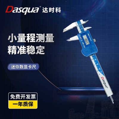 数显游标卡尺数字卡尺达时科
