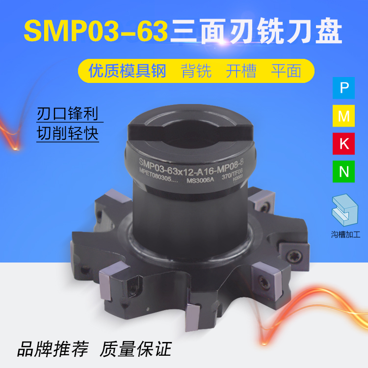 SMP03-63-A16-8/9/10/11/12/13/14三面刃铣刀盘错齿开槽铣刀盘