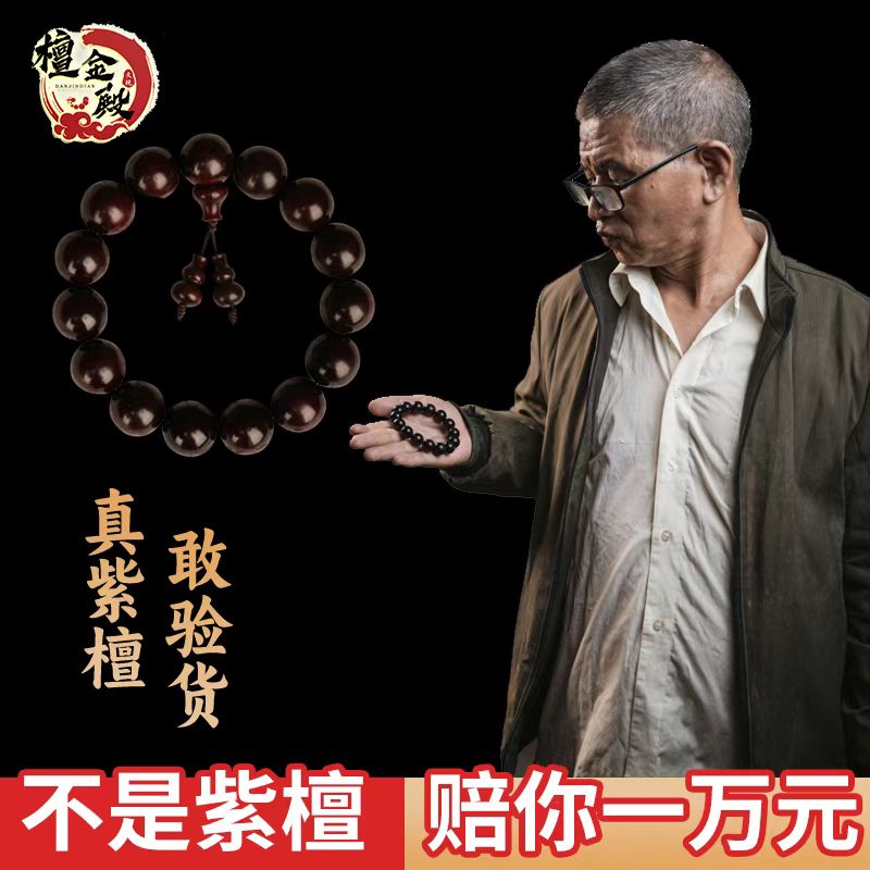 正品小叶紫檀手串无金星男女款