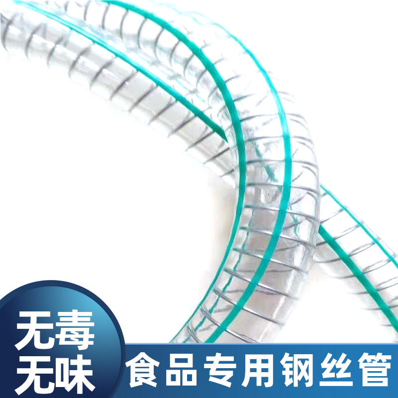透明无味饮用水专用钢丝管 不含塑化剂PVC塑料软管 加厚无毒