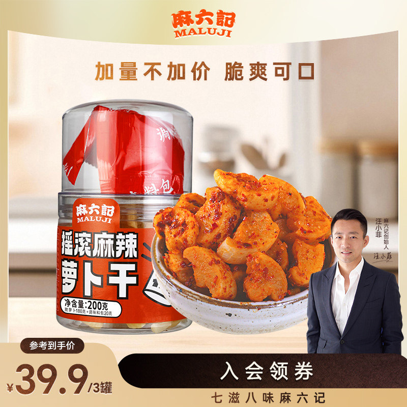 麻六记摇滚麻辣萝卜干200g*3罐调料独立包装摇匀即食图片