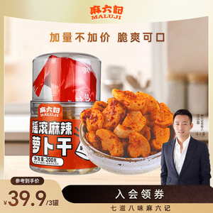 麻六记摇滚麻辣萝卜干200g*3罐调料独立包装摇匀即食