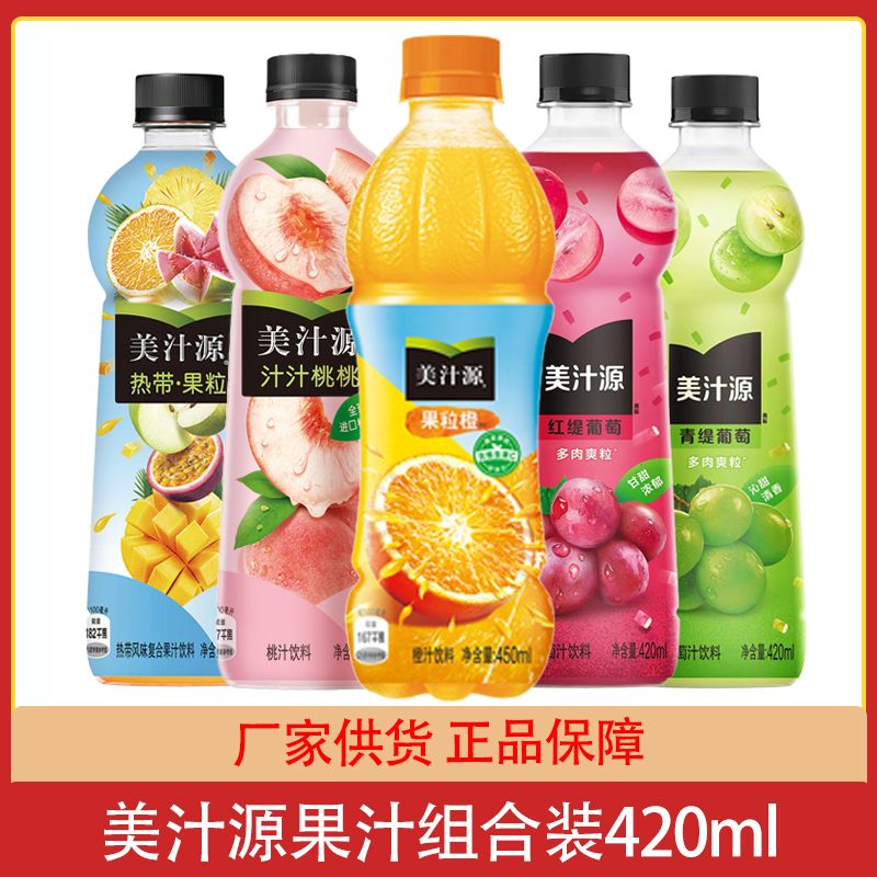 美汁源果粒橙饮料420ml组合装热带果粒汁桃红缇葡萄青缇葡萄可乐 - 实物图